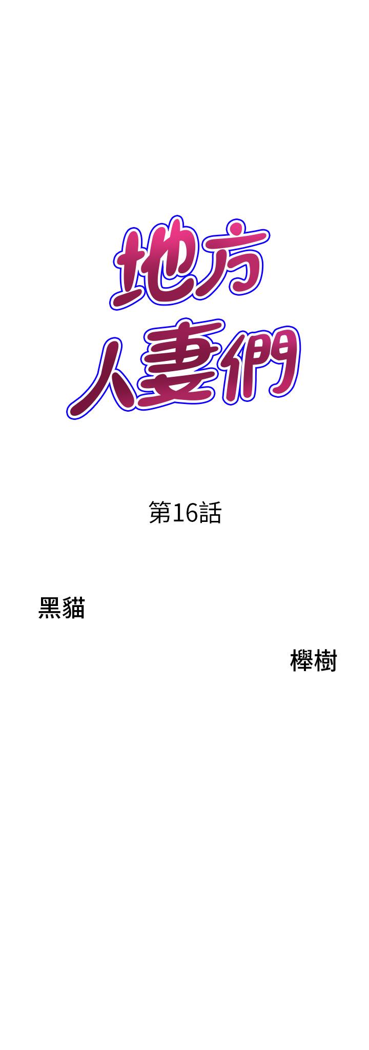 韩国漫画地方人妻们韩漫_地方人妻们-第16话-有几根毛都要看清楚!在线免费阅读-韩国漫画-第3张图片