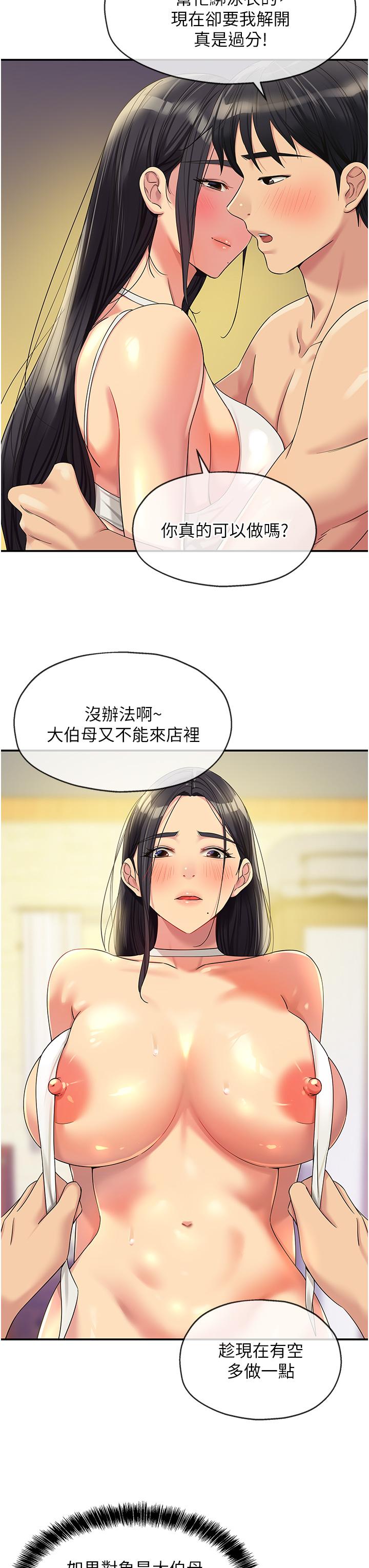 韩国漫画洞洞杂货店韩漫_洞洞杂货店-第58话-我还想跟妳做十次!在线免费阅读-韩国漫画-第39张图片