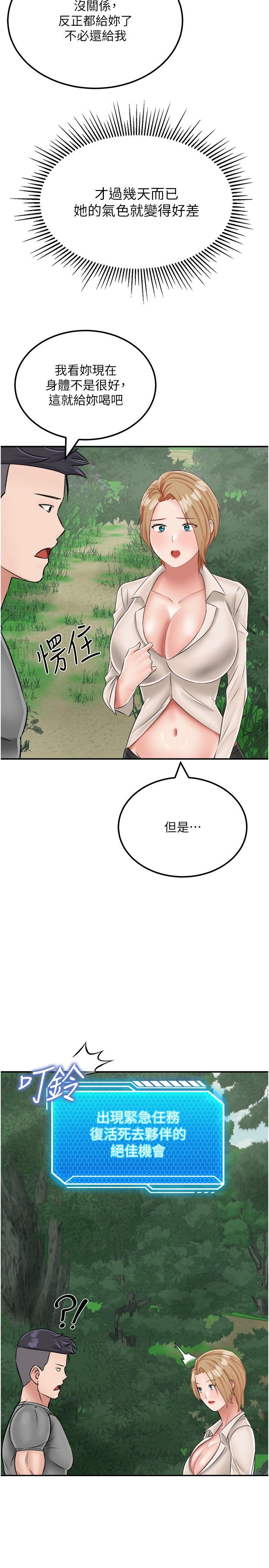 韩国漫画我和继母的荒岛求生记韩漫_我和继母的荒岛求生记-第19话-骑到我身上来吧!在线免费阅读-韩国漫画-第2张图片