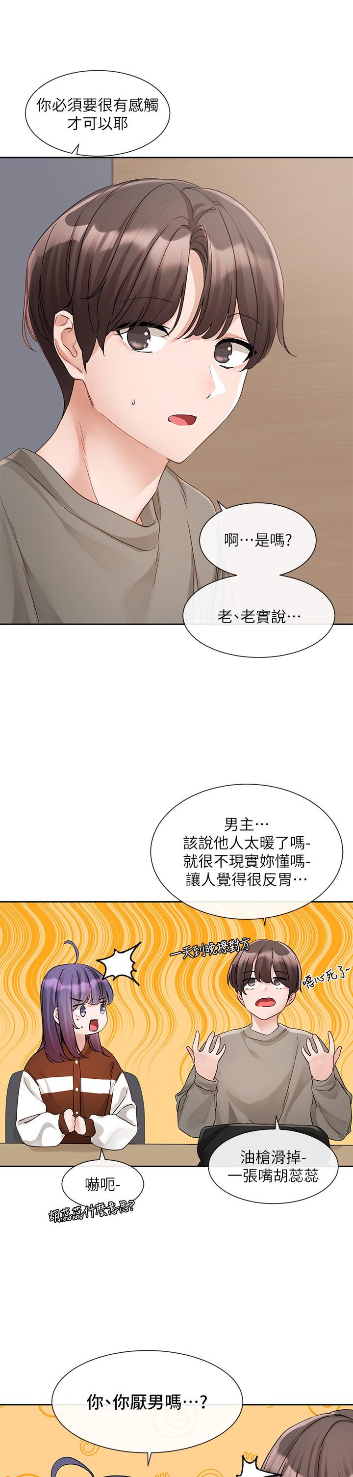 韩国漫画社团学姐韩漫_社团学姐-第145话-想和毅杰黏TT在线免费阅读-韩国漫画-第4张图片