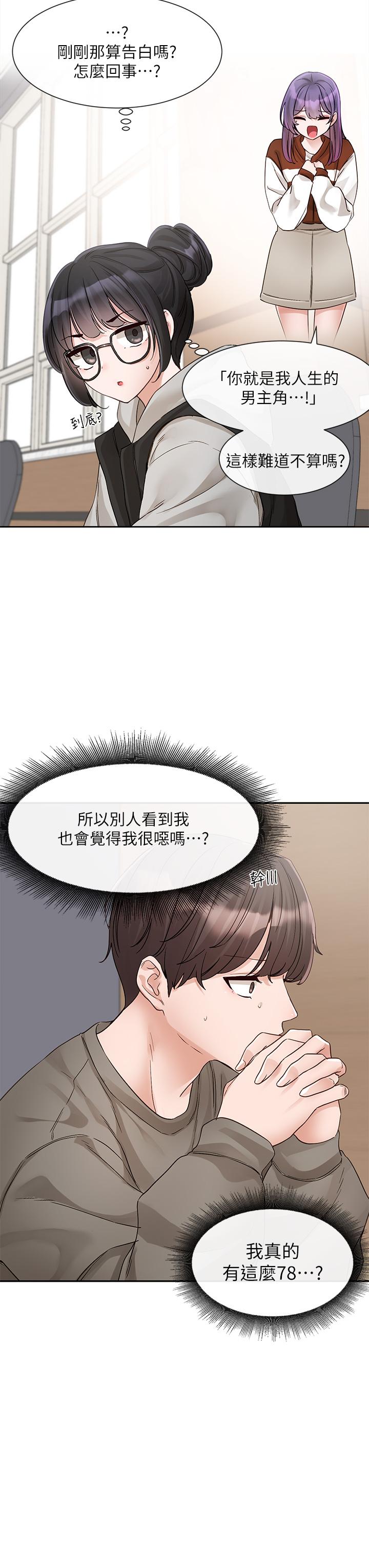韩国漫画社团学姐韩漫_社团学姐-第145话-想和毅杰黏TT在线免费阅读-韩国漫画-第9张图片