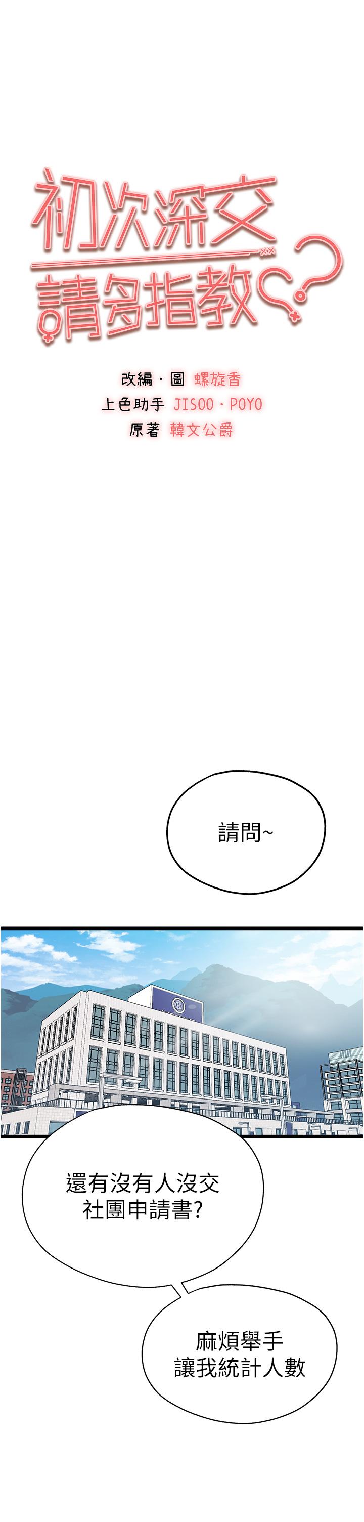 韩国漫画初次深交，请多指教韩漫_初次深交，请多指教-第24话-怀念当时的快感在线免费阅读-韩国漫画-第5张图片