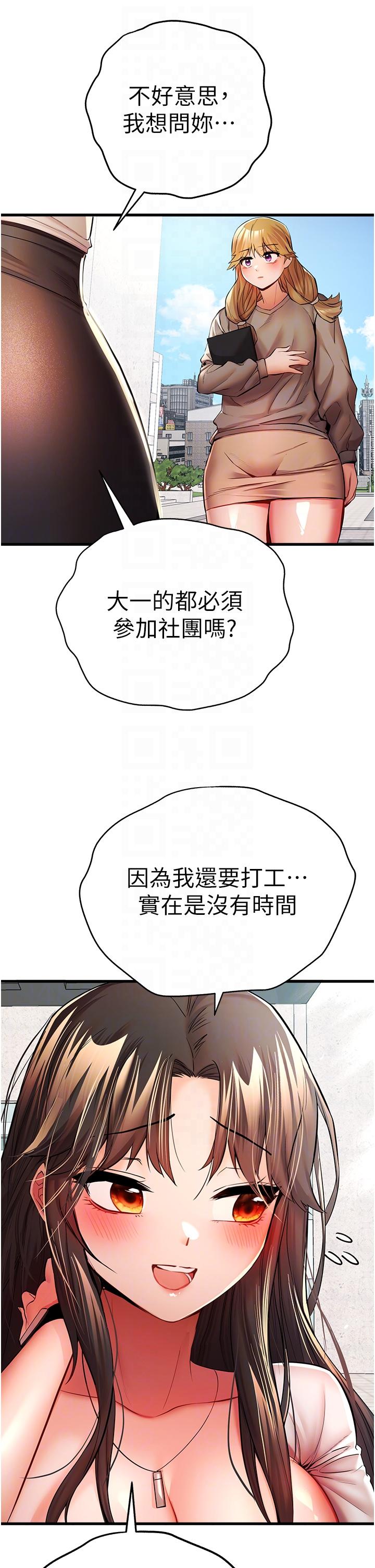 韩国漫画初次深交，请多指教韩漫_初次深交，请多指教-第24话-怀念当时的快感在线免费阅读-韩国漫画-第10张图片