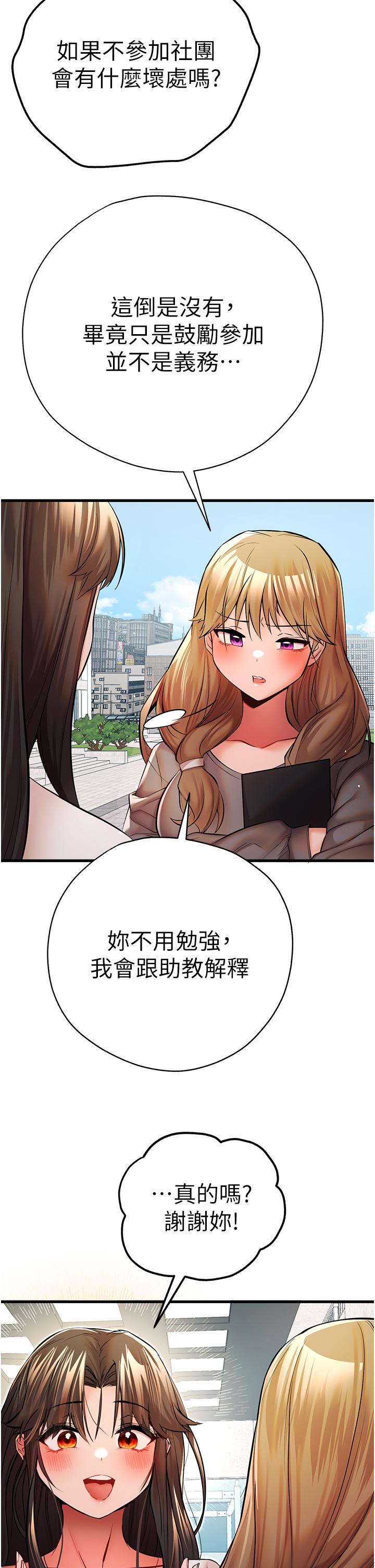 韩国漫画初次深交，请多指教韩漫_初次深交，请多指教-第24话-怀念当时的快感在线免费阅读-韩国漫画-第11张图片