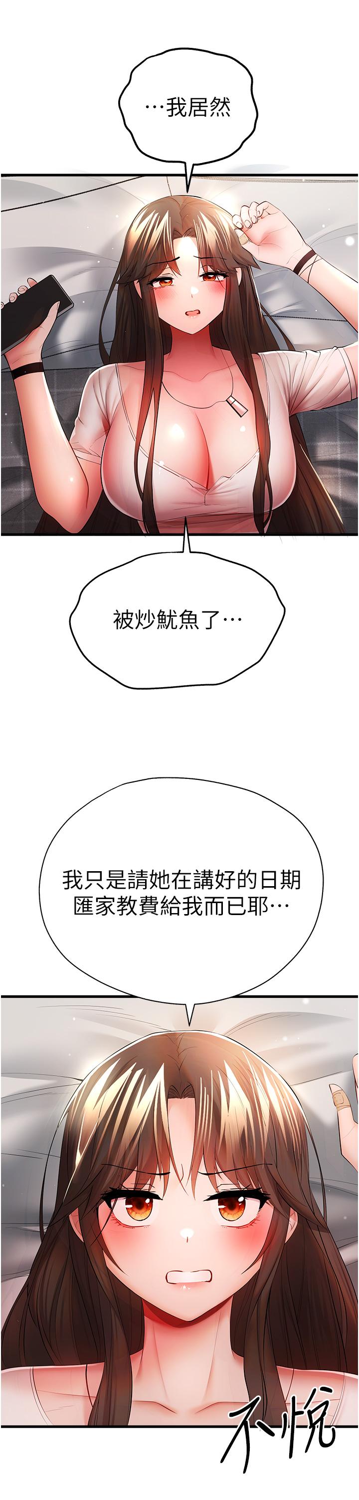 韩国漫画初次深交，请多指教韩漫_初次深交，请多指教-第24话-怀念当时的快感在线免费阅读-韩国漫画-第31张图片