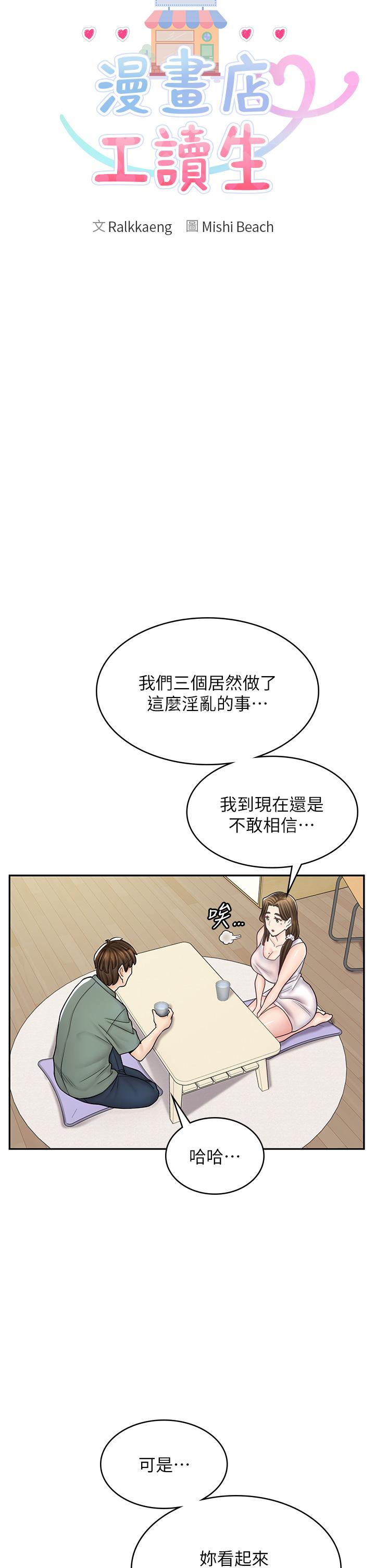 韩国漫画漫画店工读生韩漫_漫画店工读生-第43话-姐姐的真心话在线免费阅读-韩国漫画-第7张图片