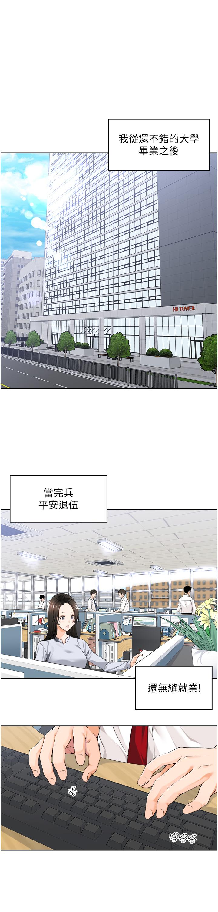 韩国漫画工做狂女上司韩漫_工做狂女上司-第1话-摆脱女上司刁难的妙招在线免费阅读-韩国漫画-第1张图片