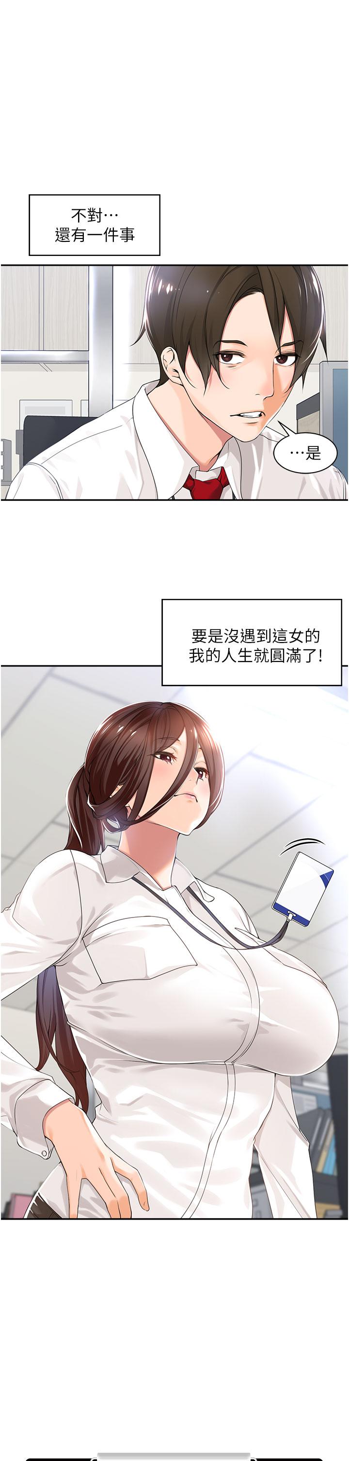 韩国漫画工做狂女上司韩漫_工做狂女上司-第1话-摆脱女上司刁难的妙招在线免费阅读-韩国漫画-第5张图片