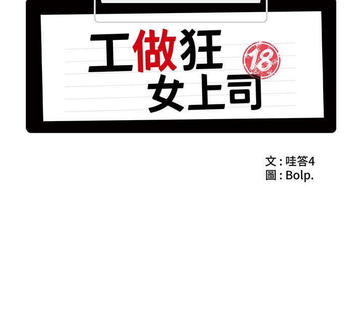 韩国漫画工做狂女上司韩漫_工做狂女上司-第1话-摆脱女上司刁难的妙招在线免费阅读-韩国漫画-第6张图片