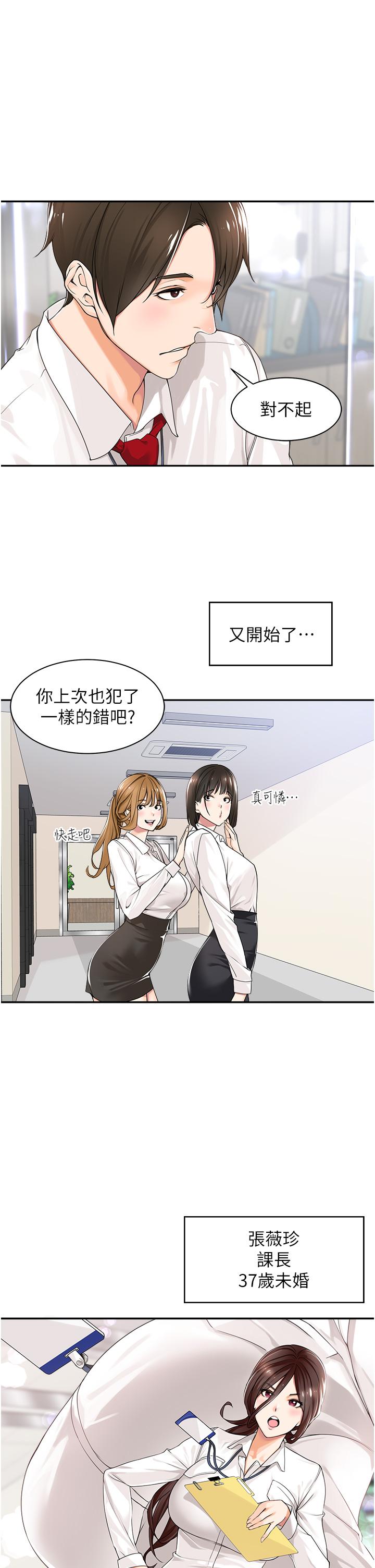 韩国漫画工做狂女上司韩漫_工做狂女上司-第1话-摆脱女上司刁难的妙招在线免费阅读-韩国漫画-第9张图片