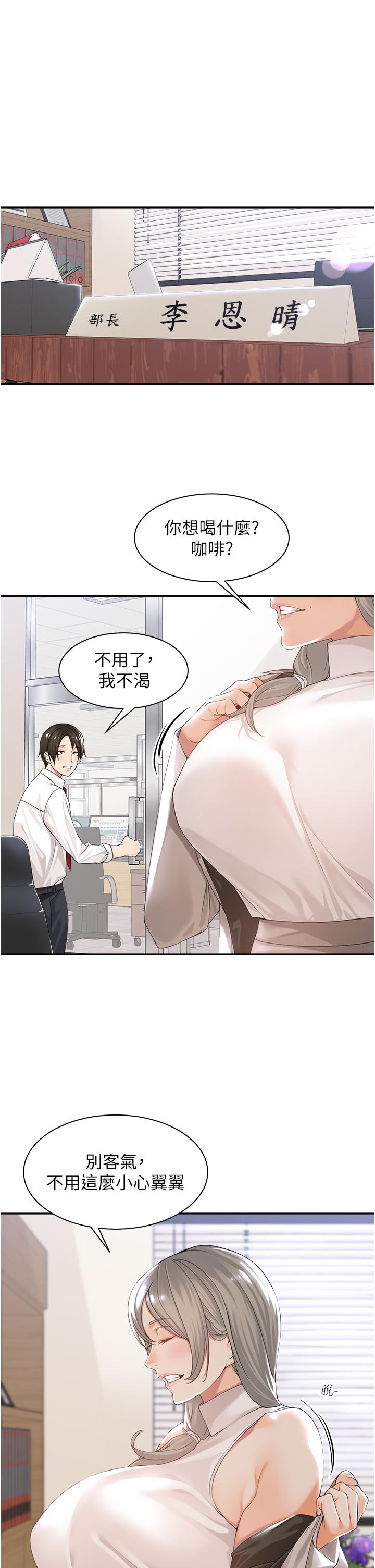 韩国漫画工做狂女上司韩漫_工做狂女上司-第1话-摆脱女上司刁难的妙招在线免费阅读-韩国漫画-第23张图片