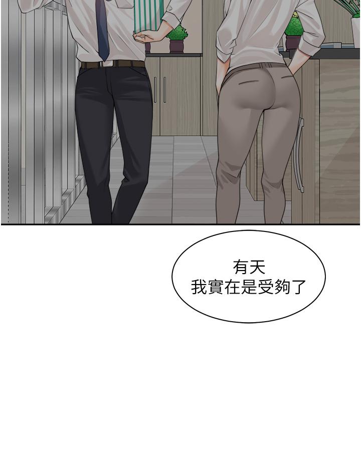 韩国漫画工做狂女上司韩漫_工做狂女上司-第1话-摆脱女上司刁难的妙招在线免费阅读-韩国漫画-第36张图片