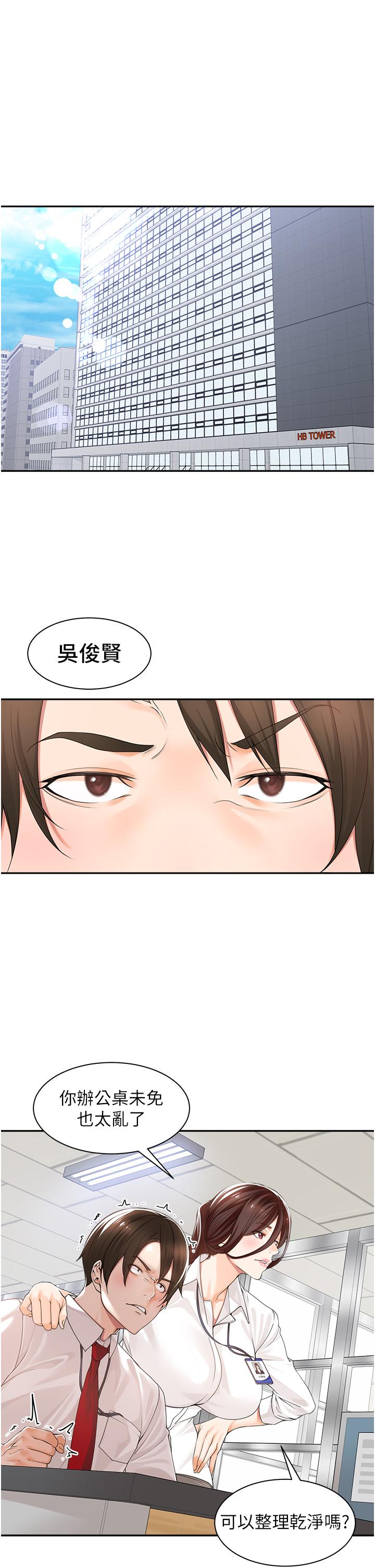 韩国漫画工做狂女上司韩漫_工做狂女上司-第1话-摆脱女上司刁难的妙招在线免费阅读-韩国漫画-第41张图片