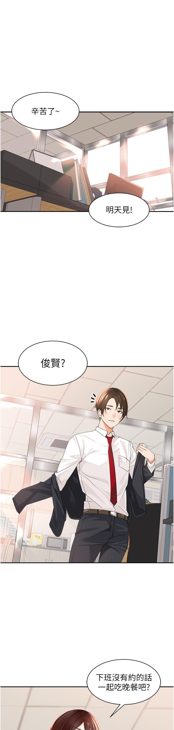 韩国漫画工做狂女上司韩漫_工做狂女上司-第2话-大半夜带男人回家？！在线免费阅读-韩国漫画-第1张图片