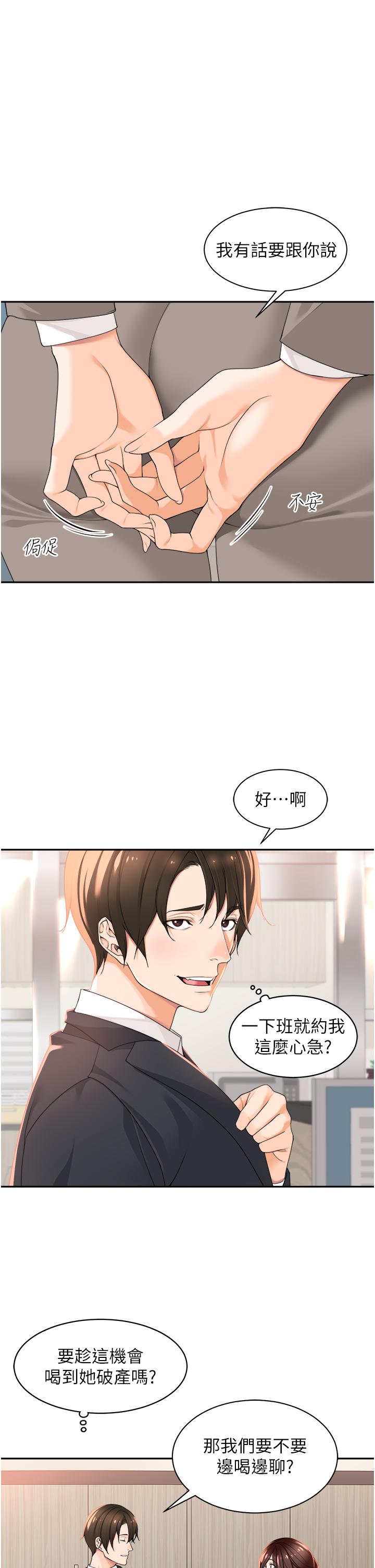 韩国漫画工做狂女上司韩漫_工做狂女上司-第2话-大半夜带男人回家？！在线免费阅读-韩国漫画-第3张图片