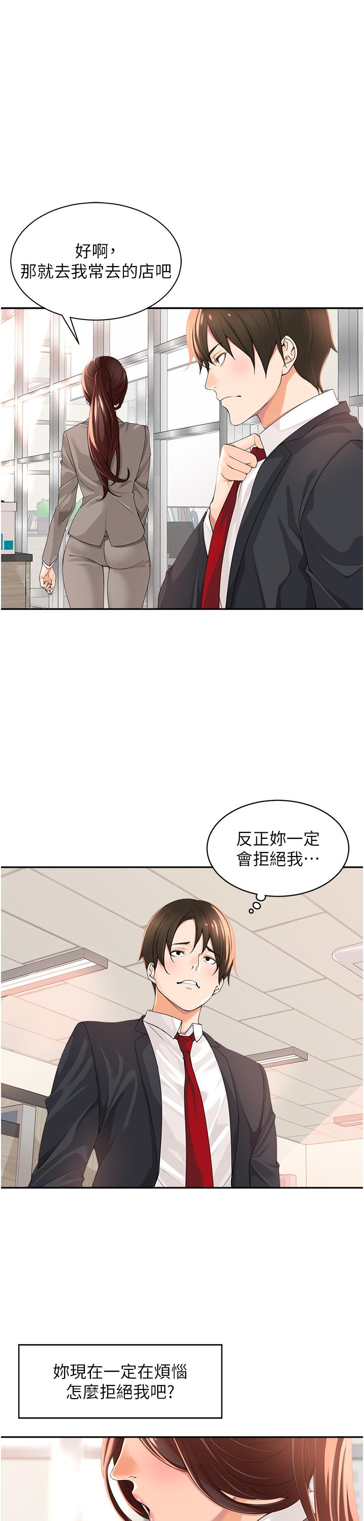 韩国漫画工做狂女上司韩漫_工做狂女上司-第2话-大半夜带男人回家？！在线免费阅读-韩国漫画-第5张图片