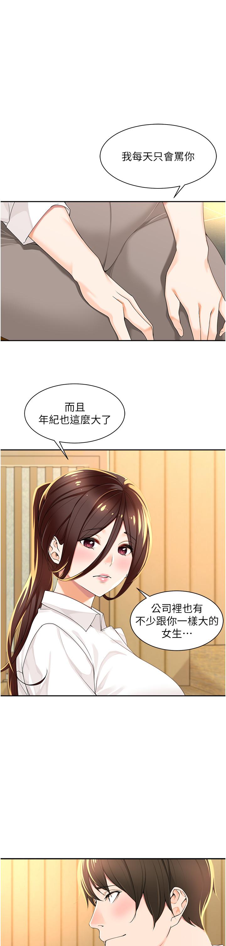 韩国漫画工做狂女上司韩漫_工做狂女上司-第2话-大半夜带男人回家？！在线免费阅读-韩国漫画-第13张图片