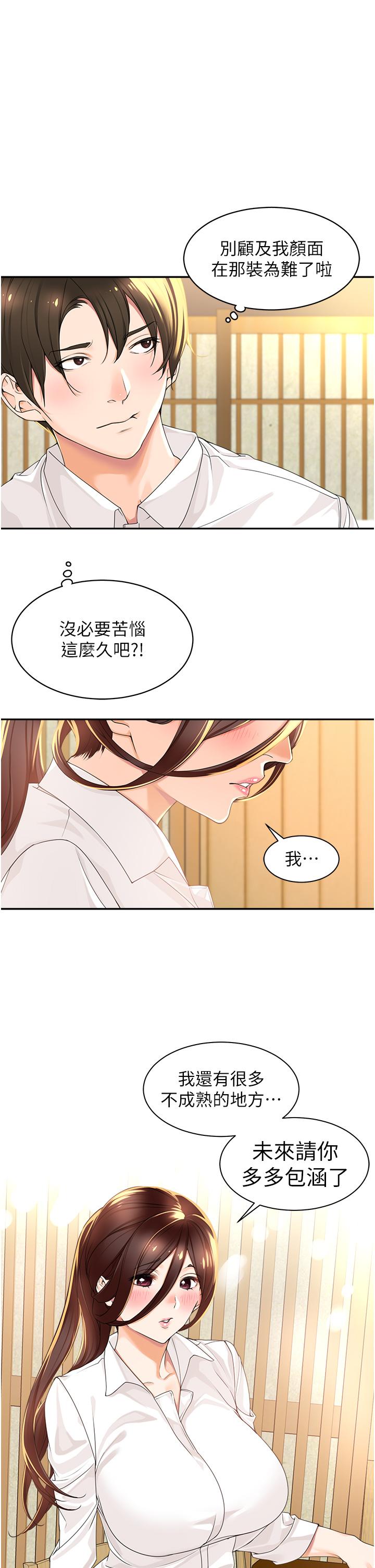 韩国漫画工做狂女上司韩漫_工做狂女上司-第2话-大半夜带男人回家？！在线免费阅读-韩国漫画-第19张图片