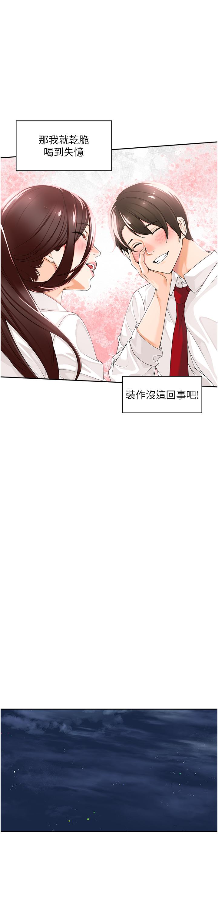 韩国漫画工做狂女上司韩漫_工做狂女上司-第2话-大半夜带男人回家？！在线免费阅读-韩国漫画-第29张图片