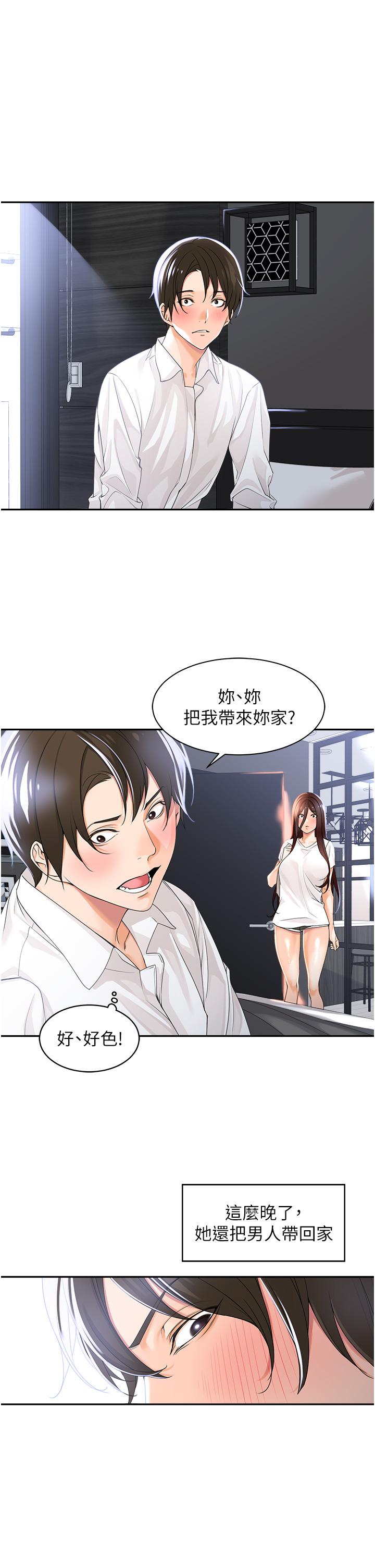 韩国漫画工做狂女上司韩漫_工做狂女上司-第2话-大半夜带男人回家？！在线免费阅读-韩国漫画-第35张图片