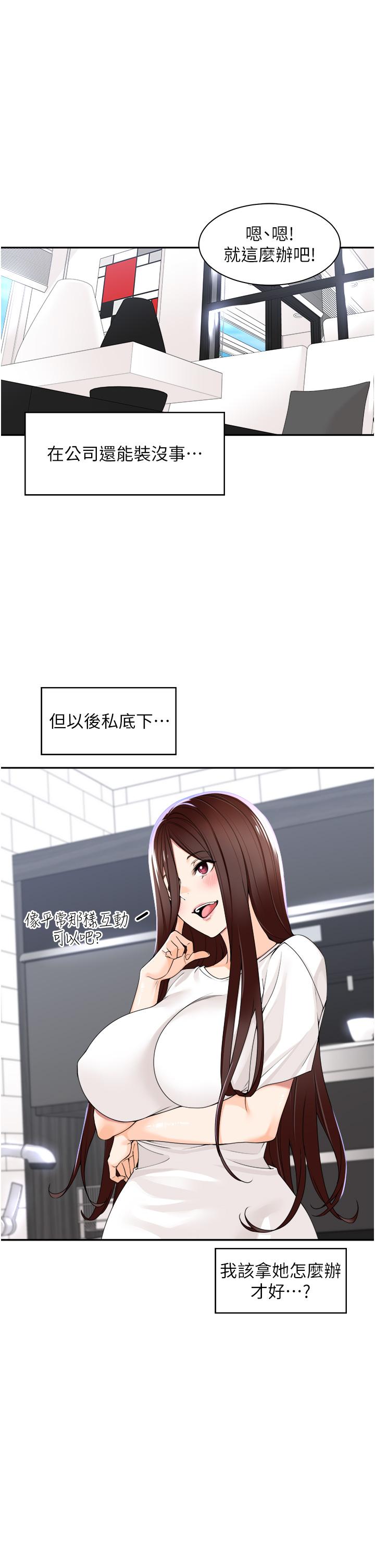 韩国漫画工做狂女上司韩漫_工做狂女上司-第5话-跪在下属面前…在线免费阅读-韩国漫画-第9张图片