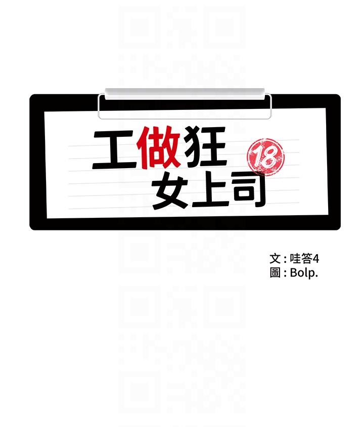 韩国漫画工做狂女上司韩漫_工做狂女上司-第5话-跪在下属面前…在线免费阅读-韩国漫画-第10张图片