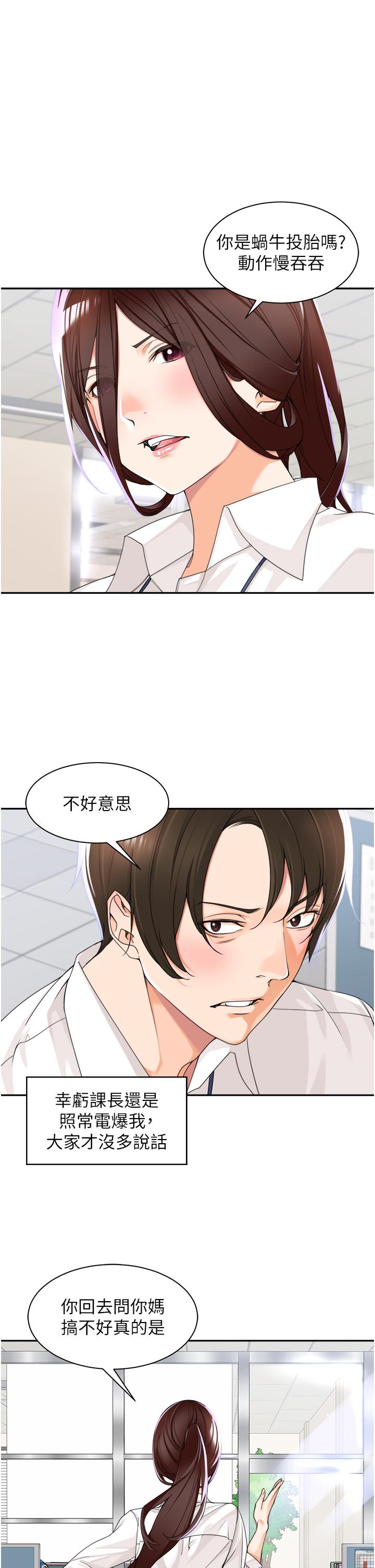 韩国漫画工做狂女上司韩漫_工做狂女上司-第5话-跪在下属面前…在线免费阅读-韩国漫画-第15张图片