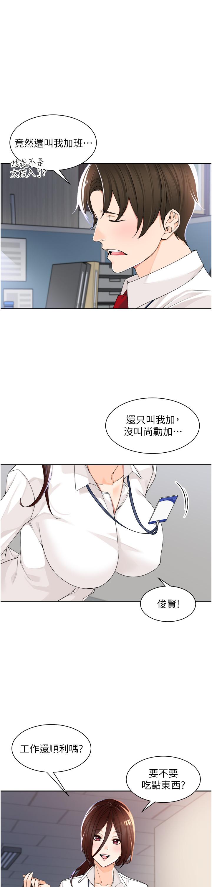 韩国漫画工做狂女上司韩漫_工做狂女上司-第5话-跪在下属面前…在线免费阅读-韩国漫画-第31张图片