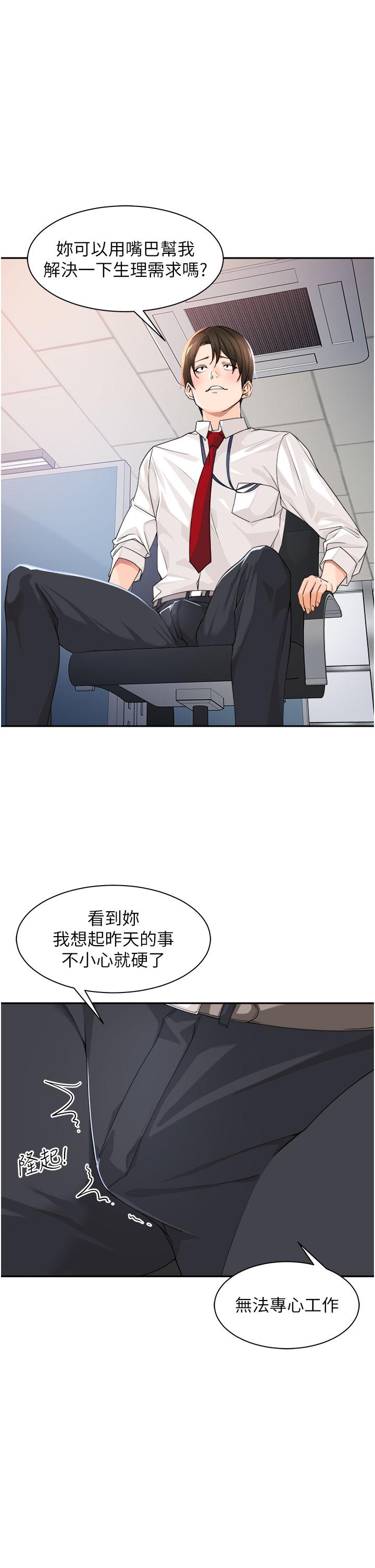 韩国漫画工做狂女上司韩漫_工做狂女上司-第5话-跪在下属面前…在线免费阅读-韩国漫画-第41张图片