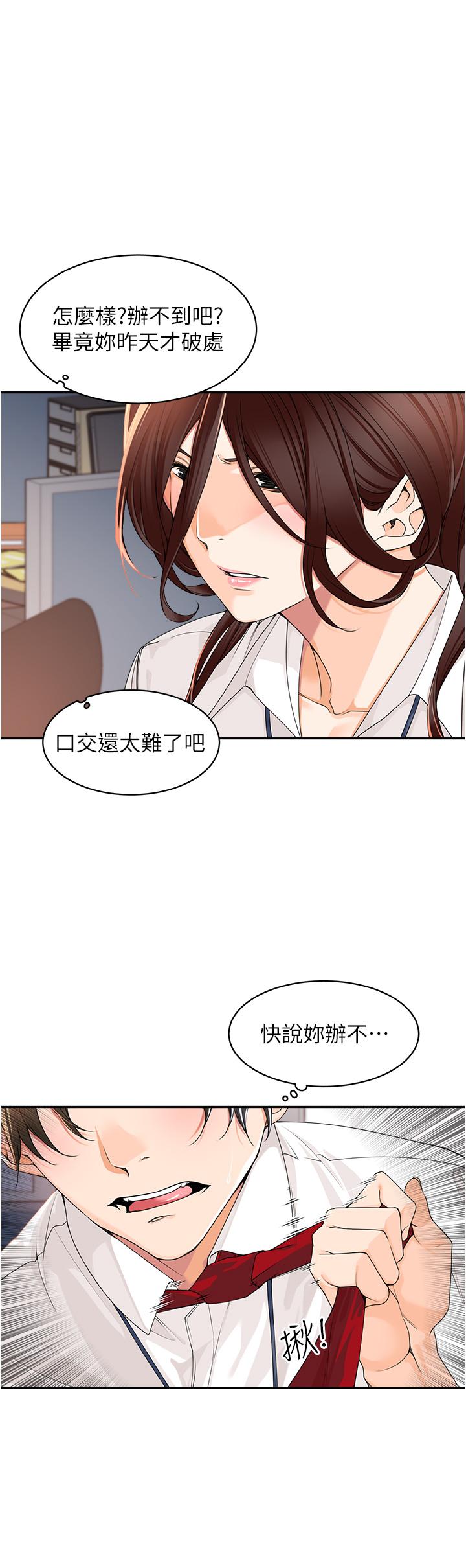 韩国漫画工做狂女上司韩漫_工做狂女上司-第5话-跪在下属面前…在线免费阅读-韩国漫画-第43张图片