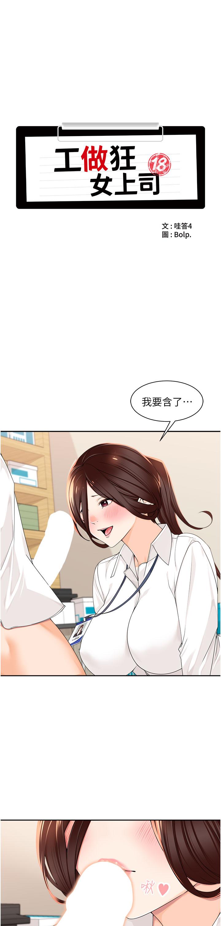 韩国漫画工做狂女上司韩漫_工做狂女上司-第6话-第一次在办公室交媾在线免费阅读-韩国漫画-第7张图片