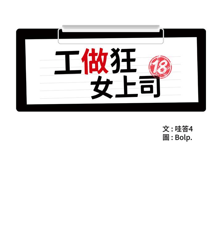 韩国漫画工做狂女上司韩漫_工做狂女上司-第8话-今后都让你吃饱饱&hearts;在线免费阅读-韩国漫画-第16张图片