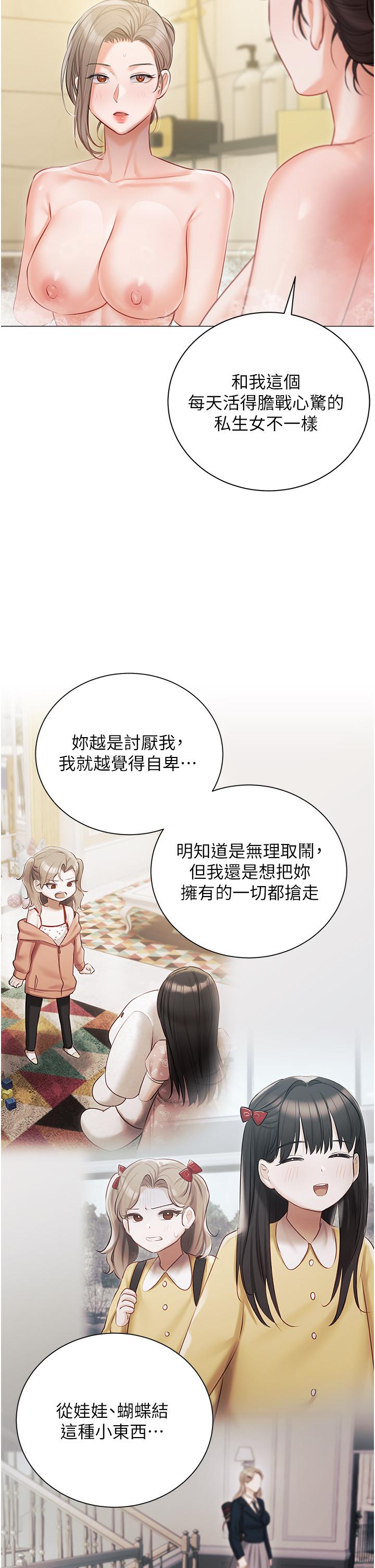 韩国漫画私宅女主人韩漫_私宅女主人-第47话-和好如初的姐妹俩在线免费阅读-韩国漫画-第36张图片