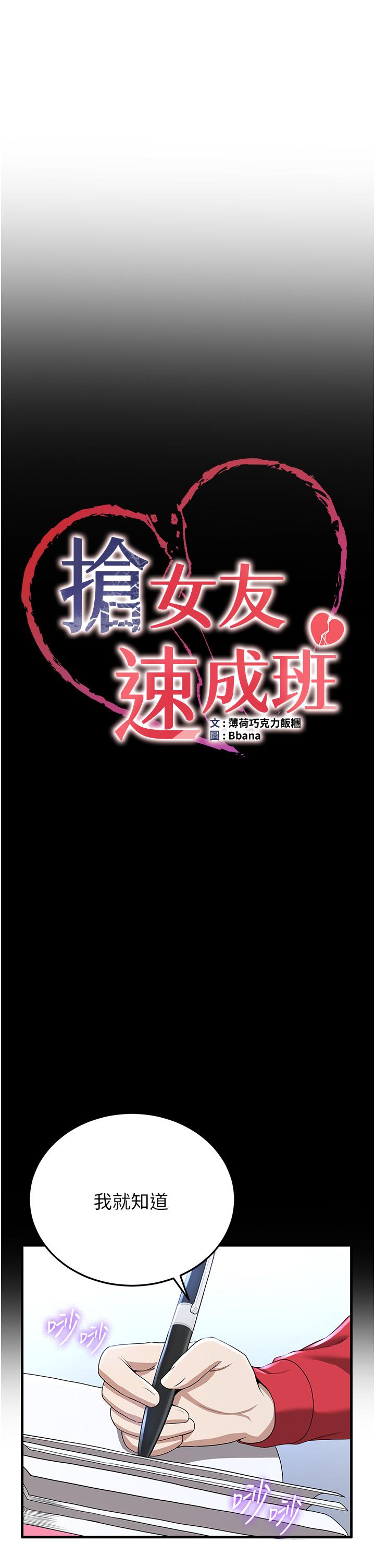 韩国漫画抢女友速成班韩漫_抢女友速成班-第12话-变态史莱姆登场在线免费阅读-韩国漫画-第3张图片