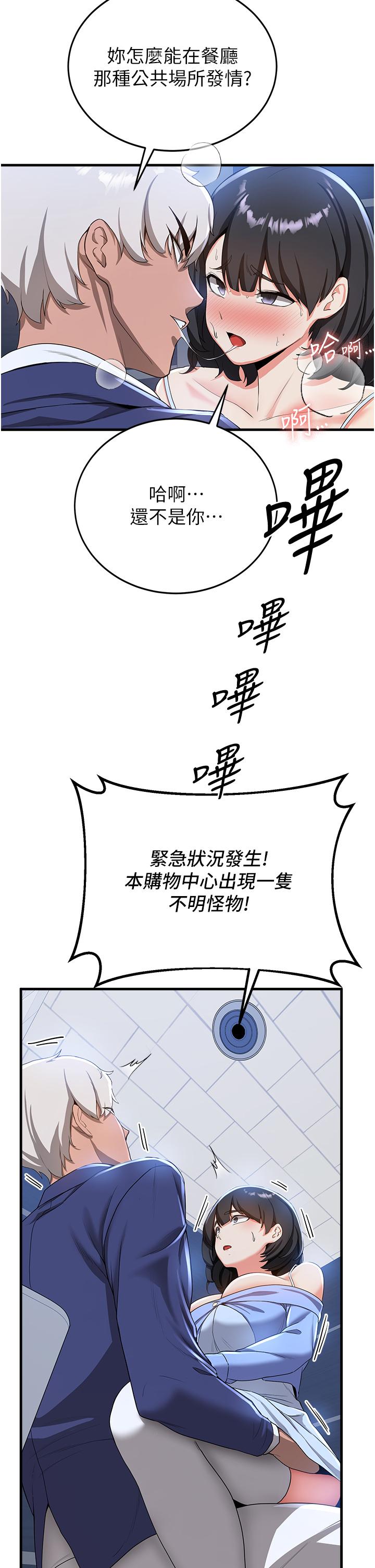 韩国漫画抢女友速成班韩漫_抢女友速成班-第12话-变态史莱姆登场在线免费阅读-韩国漫画-第9张图片