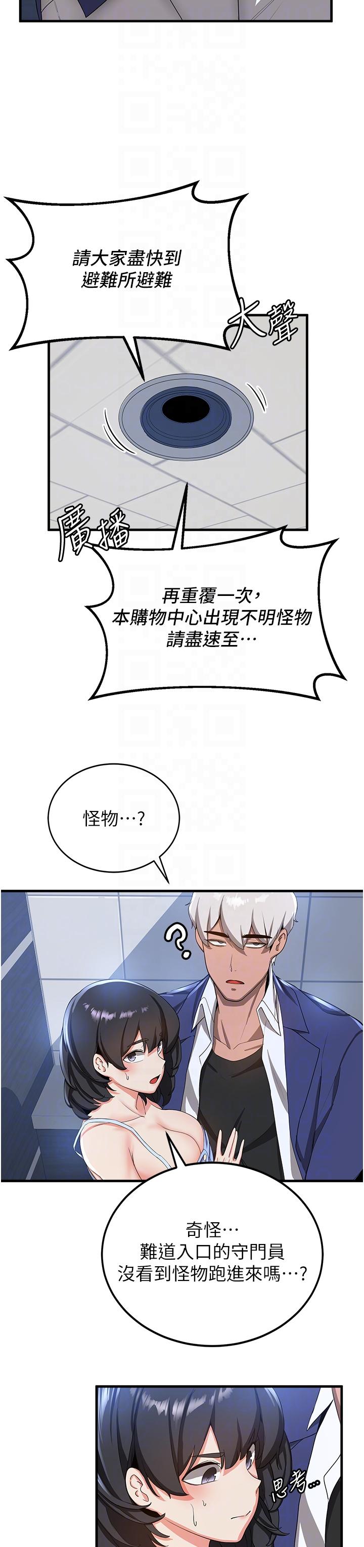 韩国漫画抢女友速成班韩漫_抢女友速成班-第12话-变态史莱姆登场在线免费阅读-韩国漫画-第10张图片