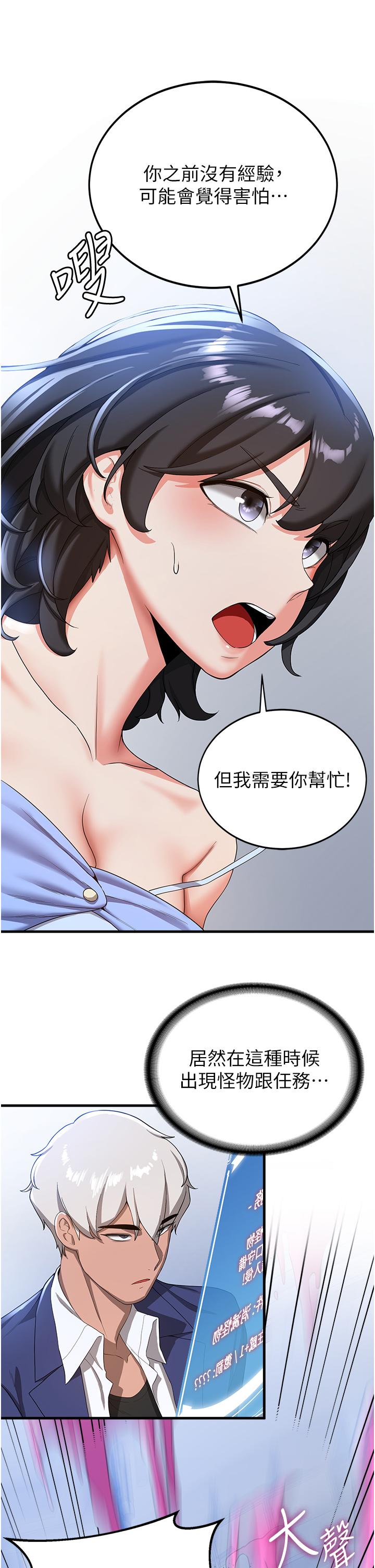 韩国漫画抢女友速成班韩漫_抢女友速成班-第12话-变态史莱姆登场在线免费阅读-韩国漫画-第13张图片