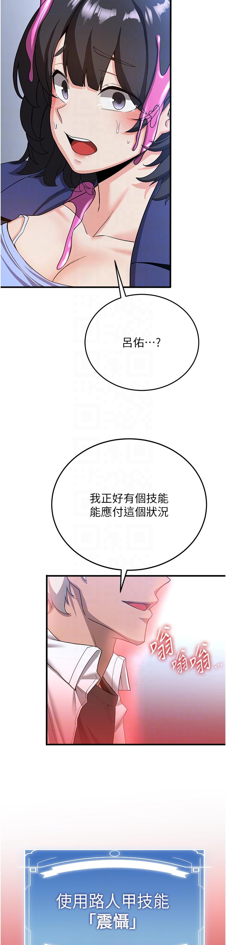 韩国漫画抢女友速成班韩漫_抢女友速成班-第12话-变态史莱姆登场在线免费阅读-韩国漫画-第28张图片