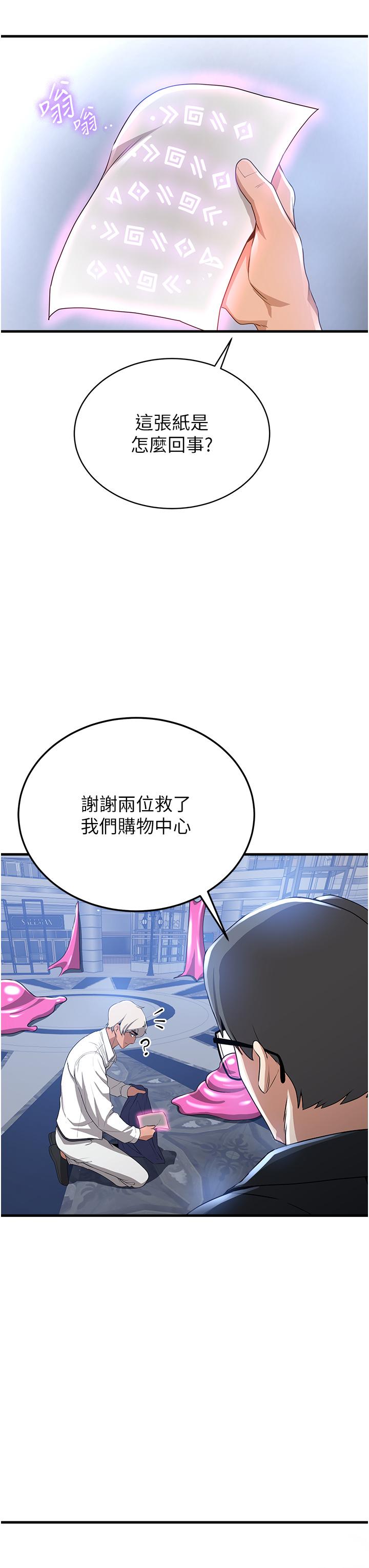 韩国漫画抢女友速成班韩漫_抢女友速成班-第12话-变态史莱姆登场在线免费阅读-韩国漫画-第39张图片