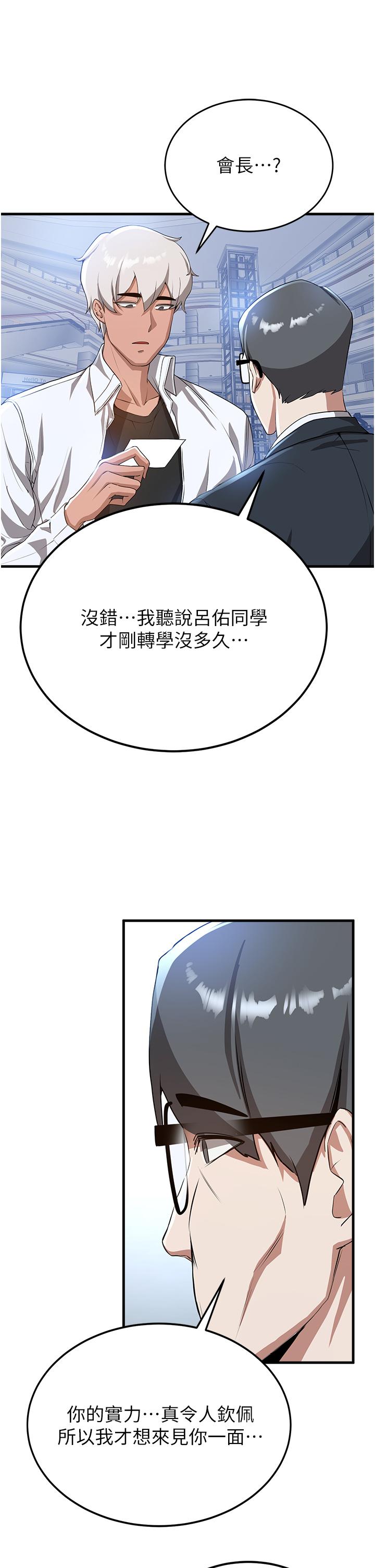 韩国漫画抢女友速成班韩漫_抢女友速成班-第12话-变态史莱姆登场在线免费阅读-韩国漫画-第41张图片