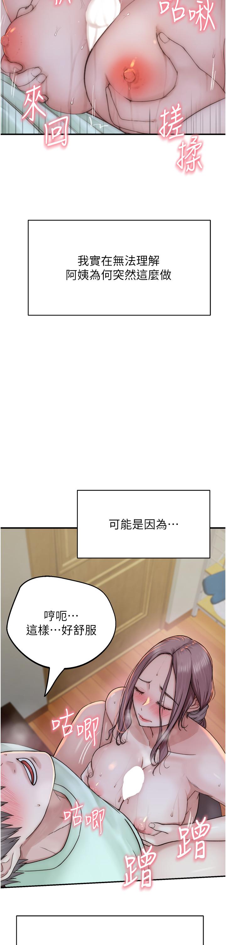 韩国漫画继母的香味韩漫_继母的香味-第21话-跨越道德界线的规则在线免费阅读-韩国漫画-第45张图片