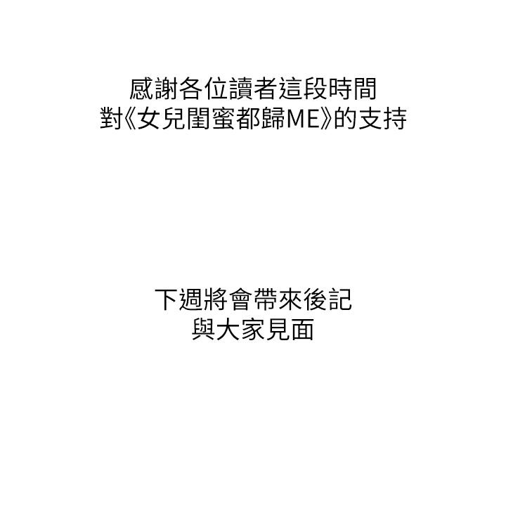 韩国漫画女儿闺蜜都归ME韩漫_女儿闺蜜都归ME-最终话-美梦成真在线免费阅读-韩国漫画-第41张图片