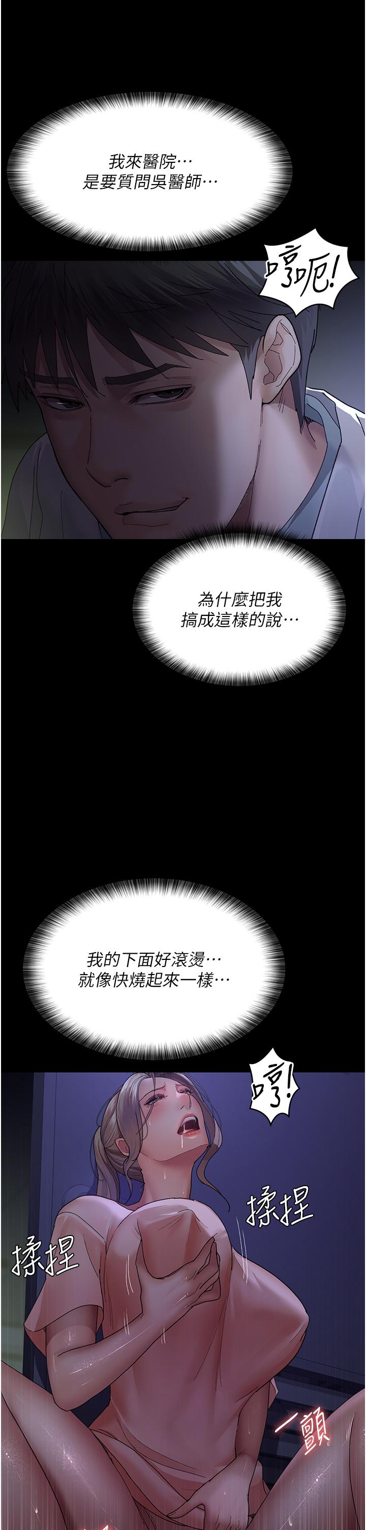 韩国漫画夜间诊疗室韩漫_夜间诊疗室-第26话-在诊间凌辱小护士的痛快感在线免费阅读-韩国漫画-第35张图片