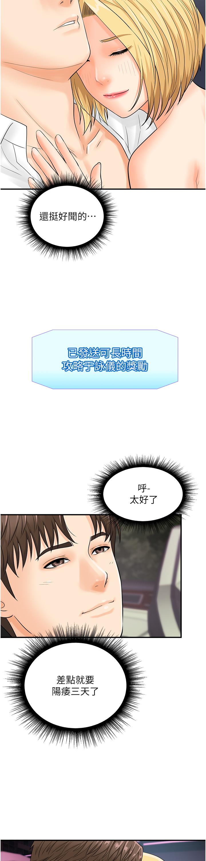 韩国漫画行动扫码鸡韩漫_行动扫码鸡-第17话-闯入「禁地」在线免费阅读-韩国漫画-第9张图片