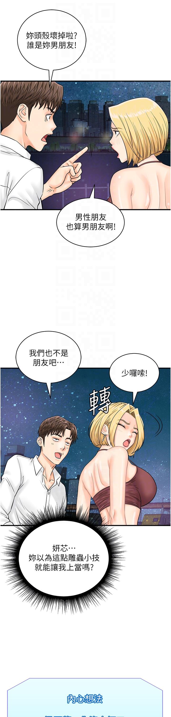 韩国漫画行动扫码鸡韩漫_行动扫码鸡-第17话-闯入「禁地」在线免费阅读-韩国漫画-第24张图片