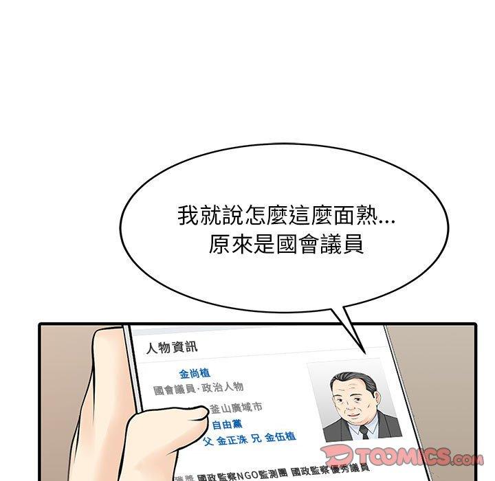 韩国漫画两个老婆韩漫_两个老婆-第15话在线免费阅读-韩国漫画-第60张图片