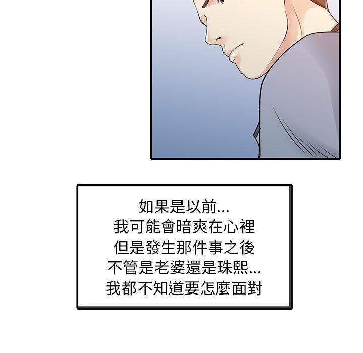 韩国漫画两个老婆韩漫_两个老婆-第15话在线免费阅读-韩国漫画-第77张图片