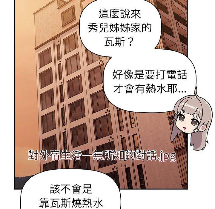 韩国漫画分组换换爱韩漫_分组换换爱-第77话在线免费阅读-韩国漫画-第136张图片