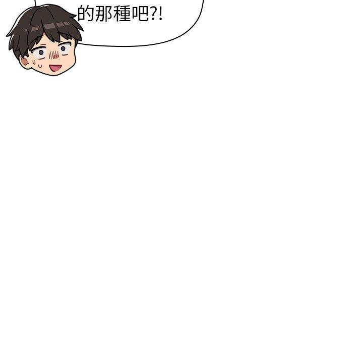 韩国漫画分组换换爱韩漫_分组换换爱-第77话在线免费阅读-韩国漫画-第137张图片