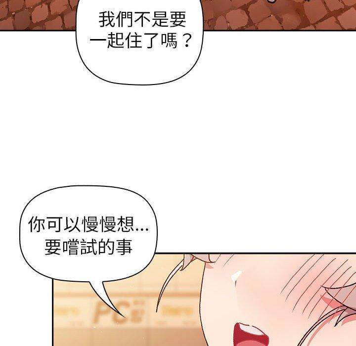 韩国漫画分组换换爱韩漫_分组换换爱-第77话在线免费阅读-韩国漫画-第152张图片